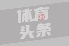 法甲第33轮 昂热2-1斯特拉斯堡